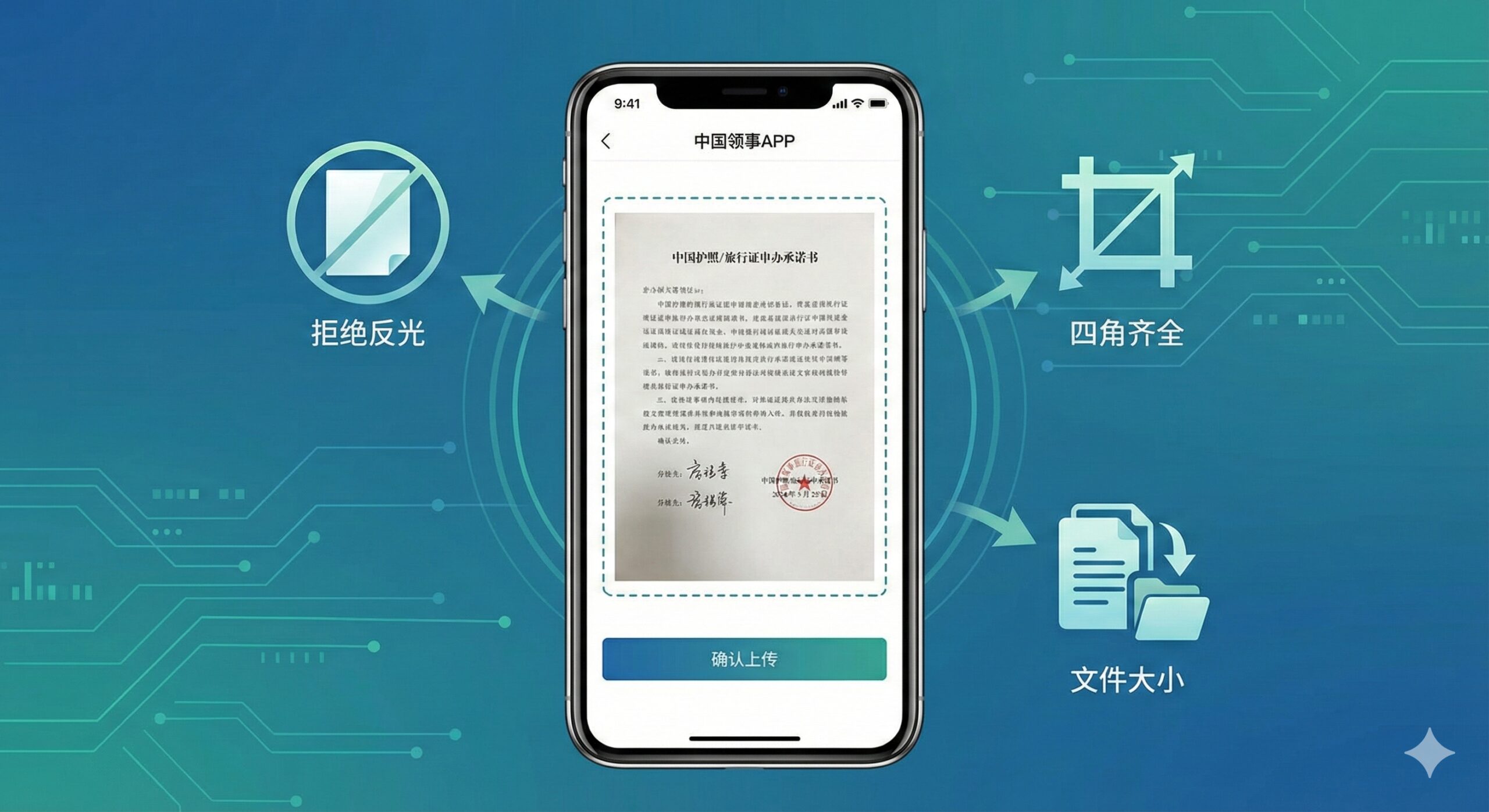 设计风格：流程化、移动端界面。画面中心是一个放大的手机屏幕，显示“中国领事APP”的上传界面。界面内有一个虚线的上传框，里面是一张已经签好名的承诺书照片。图片外侧标注三个关键技巧：1. 一个禁止符号覆盖在反光的纸张上（代表“拒绝反光”）；2. 一个裁剪图标（代表“四角齐全”）；3. 一个压缩图标（代表“文件大小”）。整体采用蓝绿色调，体现科技和效率，突出APP上传的关键步骤和优势。