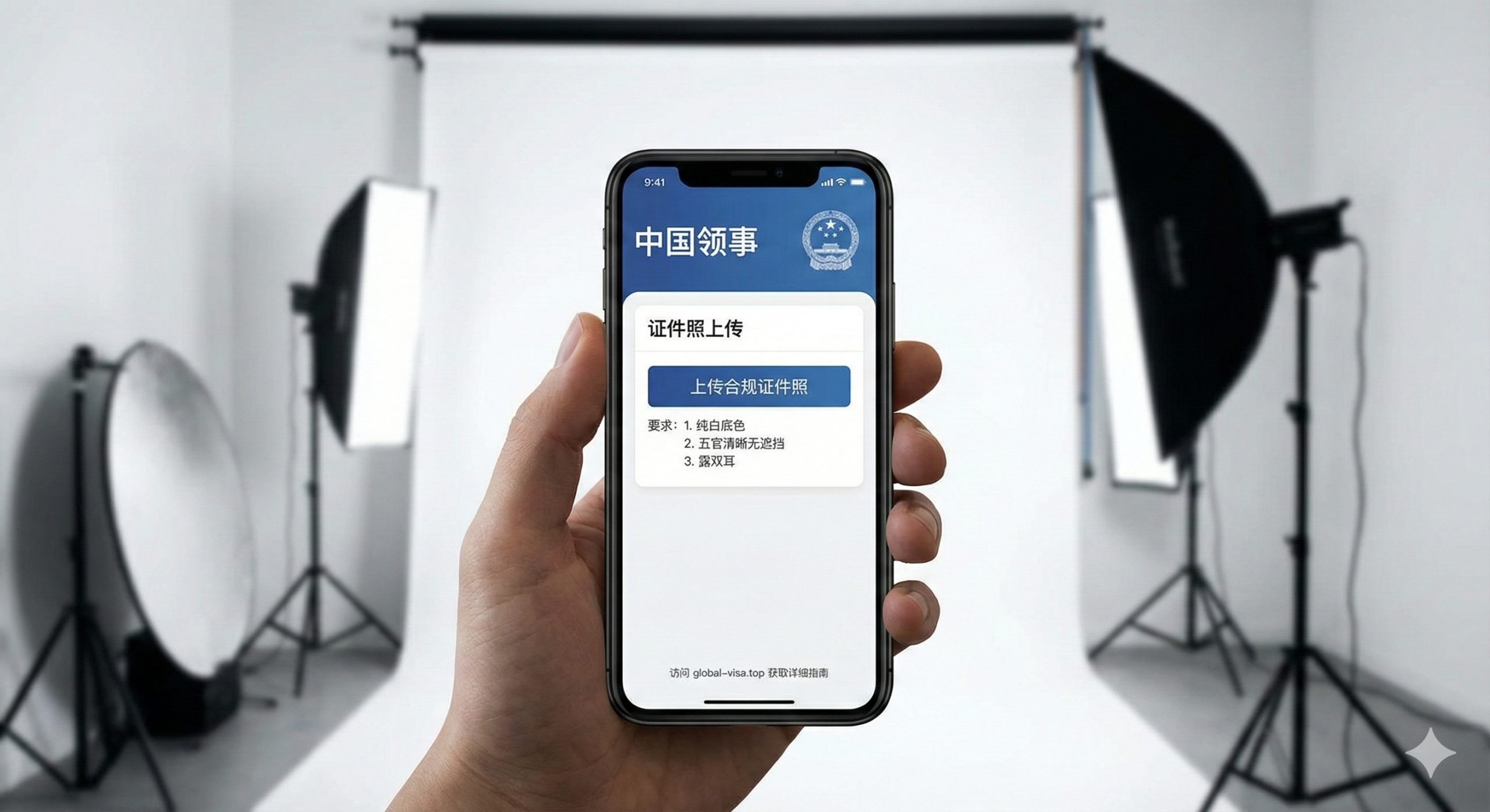 一张生活化场景的特写照片，展示一只手拿着智能手机，屏幕上显示模拟的“中国领事”APP操作界面，重点聚焦在证件照上传环节。背景中隐约可见纯白色背景墙和补光灯设备，暗示专业的证件照拍摄环境，风格明亮清晰，强调APP操作与照片合规性的重要性。
