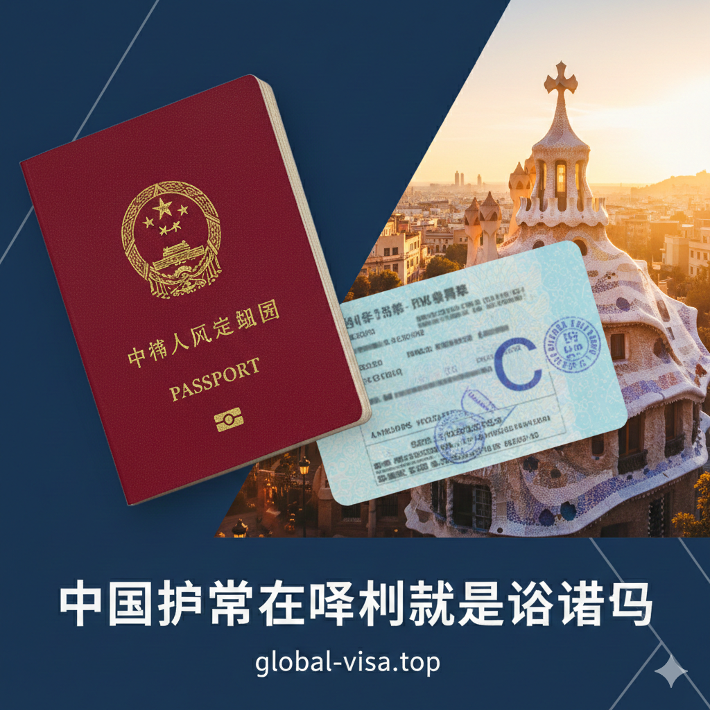 一张富有冲击力的封面图，强调“中国护照”与“西班牙签证”的关系。画面左侧是一个醒目的中国红色调的中华人民共和国护照封面，置于画面中心偏左。右侧背景是西班牙的标志性元素，如阳光下的巴塞罗那高迪建筑（如圣家族大教堂的局部或米拉之家），同时叠加上一个半透明的申根签证贴纸（C类签证样式的图形）。整体色调应明亮、温暖，传达出旅行的期待感。使用清晰的现代几何构图，焦点集中在护照和签证上，下方配上中文关键词“中国护照去西班牙需要签证吗”作为视觉引导。