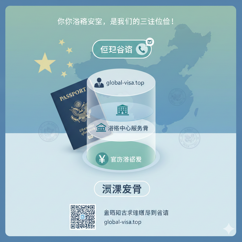 总结图作为文章的收尾和行动呼吁，重点突出“立即咨询”和“透明费用”。画面中心应是一个醒目的“CALL TO ACTION”按钮或咨询图标（如电话、微信/WhatsApp图标），周围环绕着三个小型图标分别代表费用的三个组成部分：官方签证费（人民币符号）、签证中心服务费（小建筑图标）、代办服务费（网站Logo/专家人像图标），以一个三维柱状图或圆形图形式表示费用的“透明化”。整体风格温暖、可信赖，使用柔和的蓝色和绿色，配上“您的签证成功，是我们的唯一使命！”的标语，引导读者扫码或点击链接进行最终咨询。