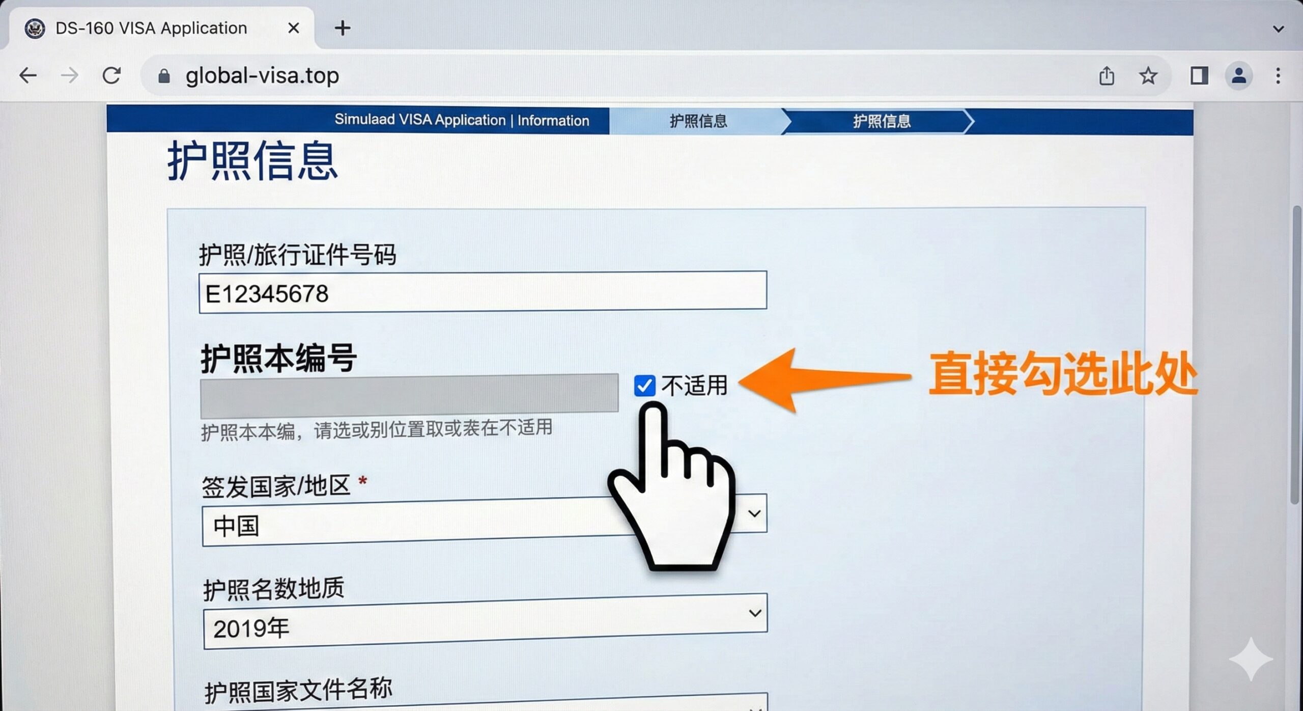 一张仿真的DS-160在线表格填写操作指引图。画面模拟了'Passport Information'部分的界面UI，清晰展示'Passport Book Number'的输入框。一个醒目的鼠标光标正在点击输入框旁边的'Does Not Apply'复选框，输入框随之呈现变灰（不可编辑）的状态。图片辅以一个橙色的指引箭头，指向该复选框，配以简洁的文字说明'直接勾选此处'。这种手把手教学风格的图片能极大降低用户的操作焦虑，提供确定的行动指南。