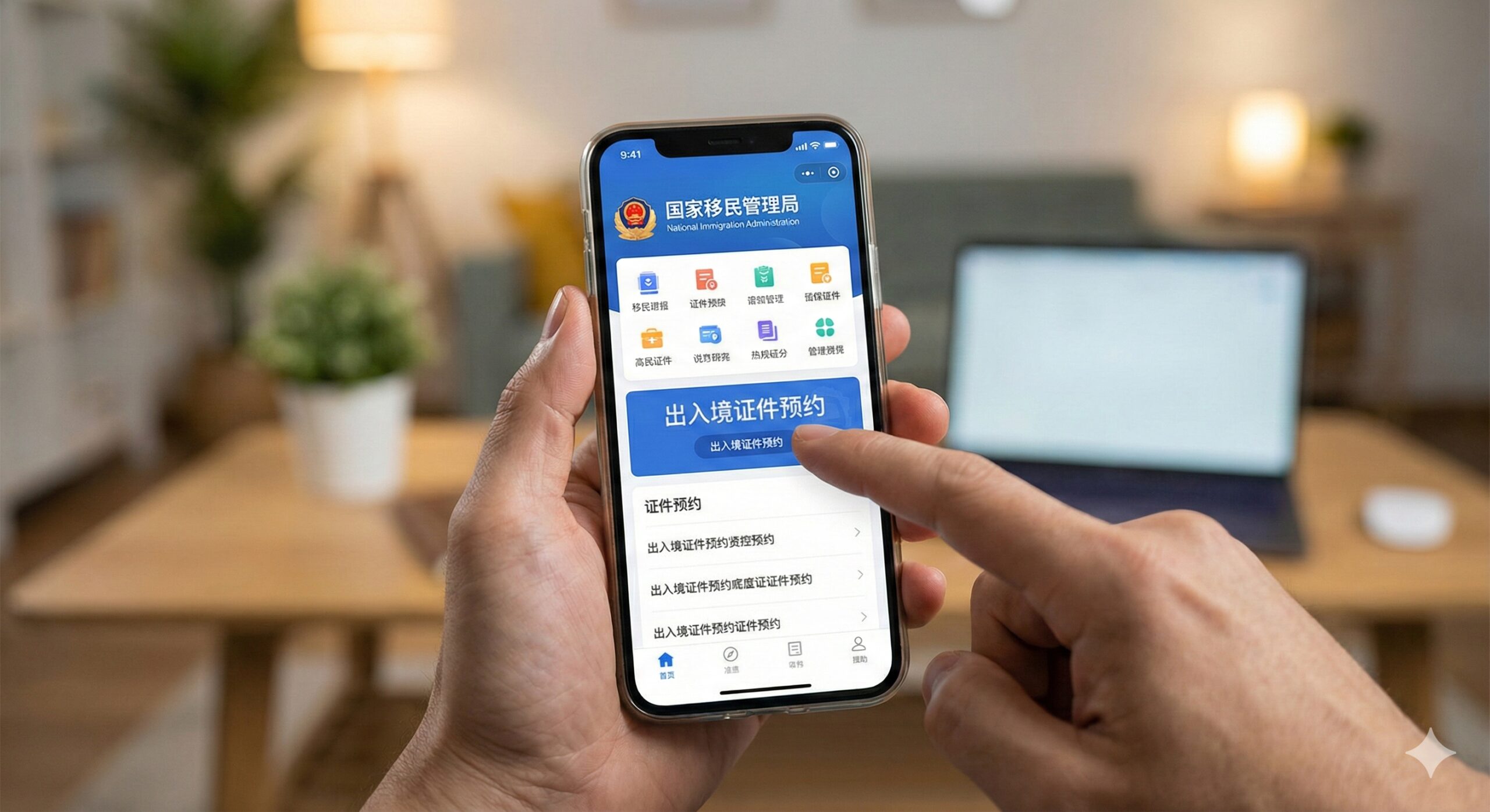 第一人称视角的特写摄影图，展示一只手拿着智能手机，屏幕上清晰显示着“国家移民管理局”微信小程序或APP的模拟界面。手指正准备点击蓝色的“出入境证件预约”按钮。背景是模糊的现代居家或办公室环境，突显随时随地、足不出户即可完成预约的便利性。画面焦点集中在手机屏幕操作上，科技感强，作为操作教程的直观配图。