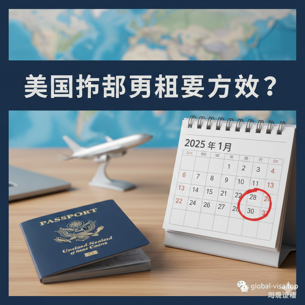 一张专业且引人注目的封面图片，展示一本深蓝色的美国护照放置在现代办公桌上，旁边是一个翻开的日历，日期圈注在2025年，暗示时间紧迫性。背景中模糊处理的世界地图和微型飞机模型营造出即将旅行的氛围。光线柔和明亮，突出护照上的金色国徽。整体色调以海军蓝、白色和暖木色为主，风格严谨且具有服务导向感，符合签证资讯网站的专业形象。