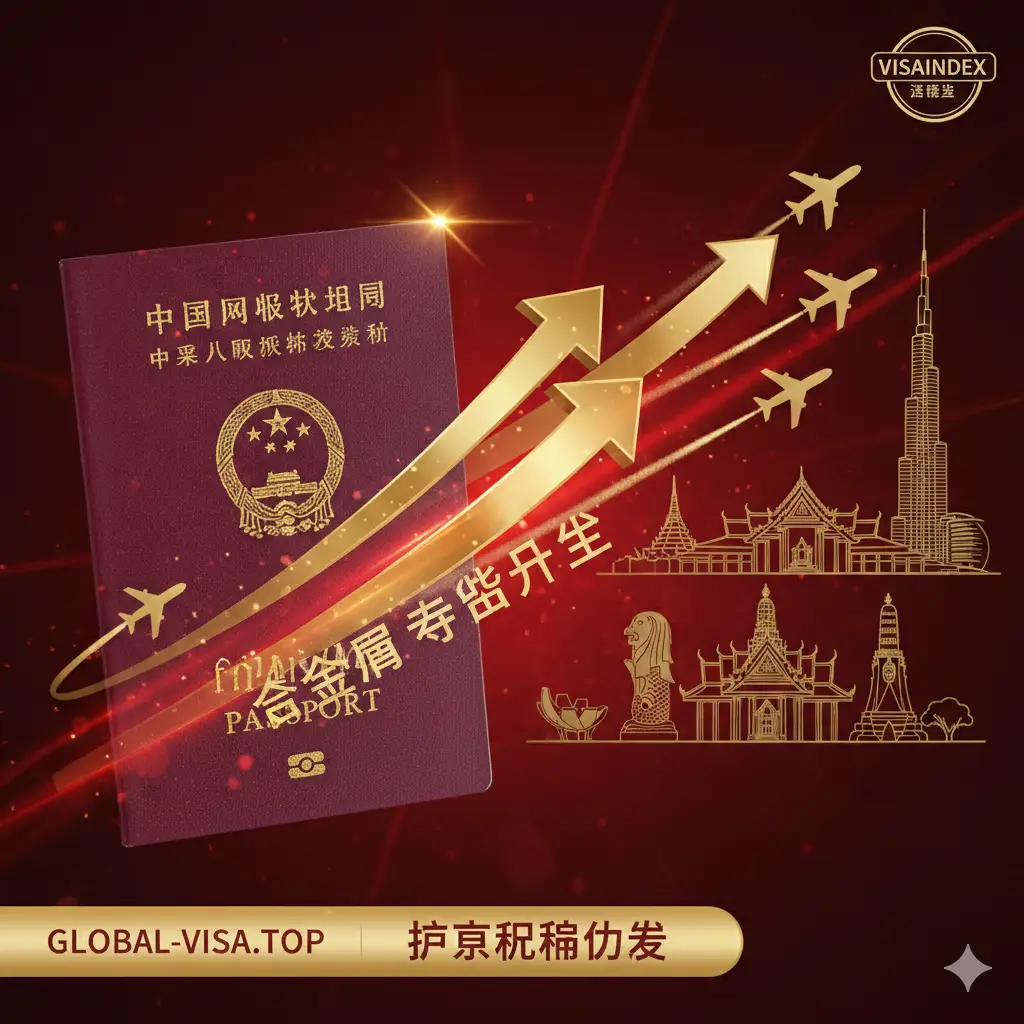 表现中国护照排名上升优势的图片。画面左侧是中国护照的特写，右侧是一组飞往新加坡、泰国、阿联酋的飞机剪影。背景是标志性的世界地标（如鱼尾狮、迪拜塔）的线条画。色彩以代表中国的红色和代表国际化的金色为主，中间穿插着向上的箭头，视觉化呈现‘含金量持续上升’的概念。构图动感，充满朝气和全球互联的氛围。
