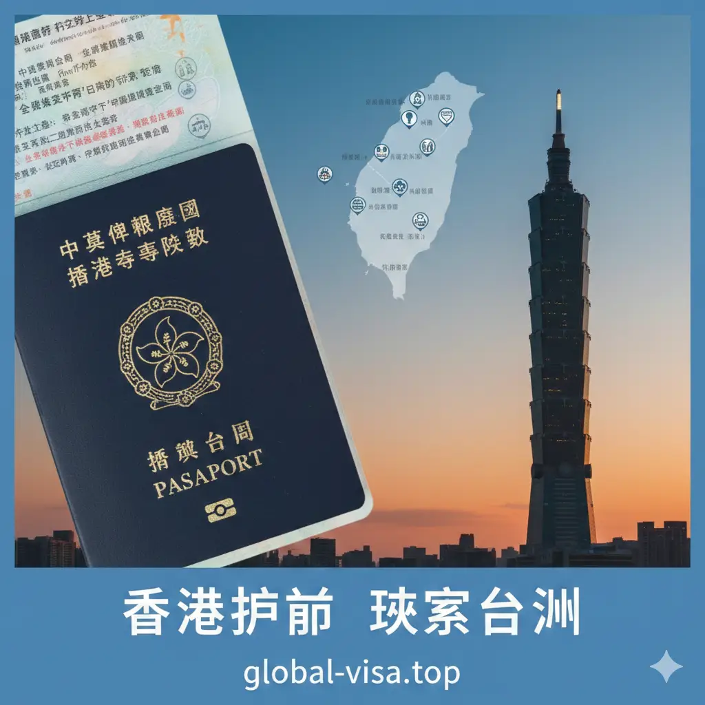 一张高质量的旅游背景封面图，画面左侧是一本特写清晰的香港特区护照，右侧是远眺的台北101大楼剪影。整体色调明亮，采用温暖的日落橙与清新的天空蓝对比。构图平衡，留白处隐约可见台湾旅游地图轮廓，营造出一种即刻出发的旅行仪式感，风格专业且富有吸引力。