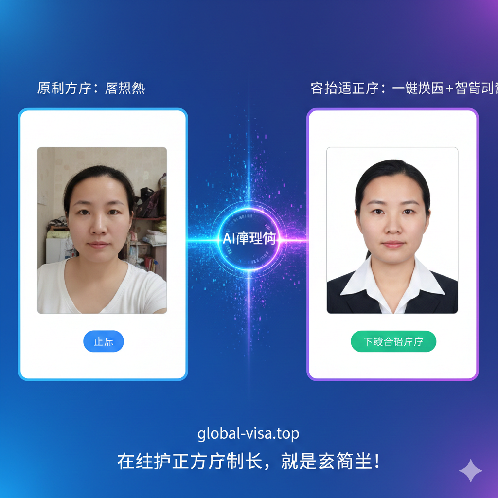 展示AI在线护照照片制作工具处理过程的分屏对比图。左侧是一张背景杂乱的原始手机自拍，中间是一条发光的科技感扫描线，右侧是处理后背景变为纯白、尺寸完美裁剪、人像清晰的合规证件照。画面强调‘一键换底’和‘智能裁剪’的功能，科技感强，色彩鲜艳，突出在线工具将复杂变为简单的核心优势。