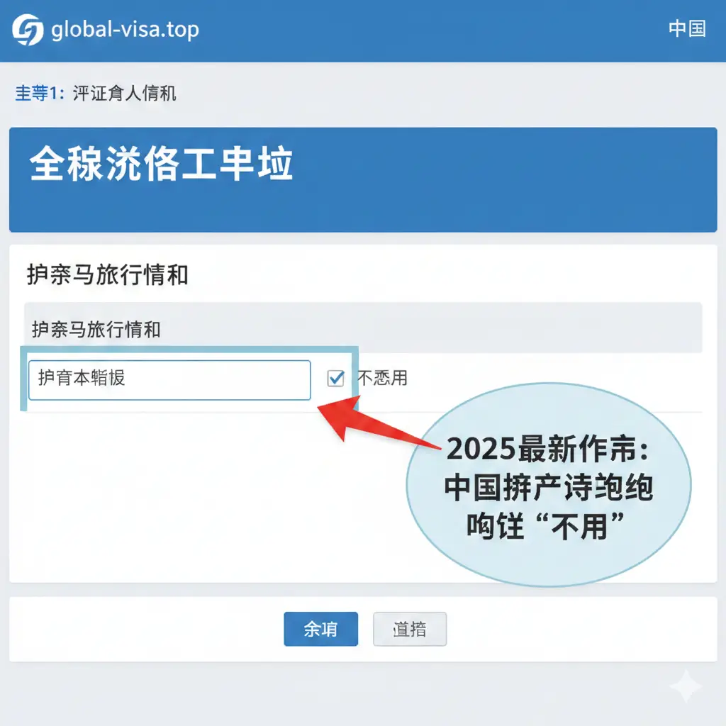 一张实操教程截图风格的图片，模拟美签DS-160申请页面的UI界面。画面中心聚焦在‘Passport Book Number’填写框，旁边清晰地显示一个勾选了‘Does Not Apply’的复选框，并伴有指示箭头和‘2025最新操作’的提示气泡。整体色调模拟真实的网页表单感，加入淡蓝色高亮引导，确保用户能一步一步跟随指引完成填写，降低焦虑感。