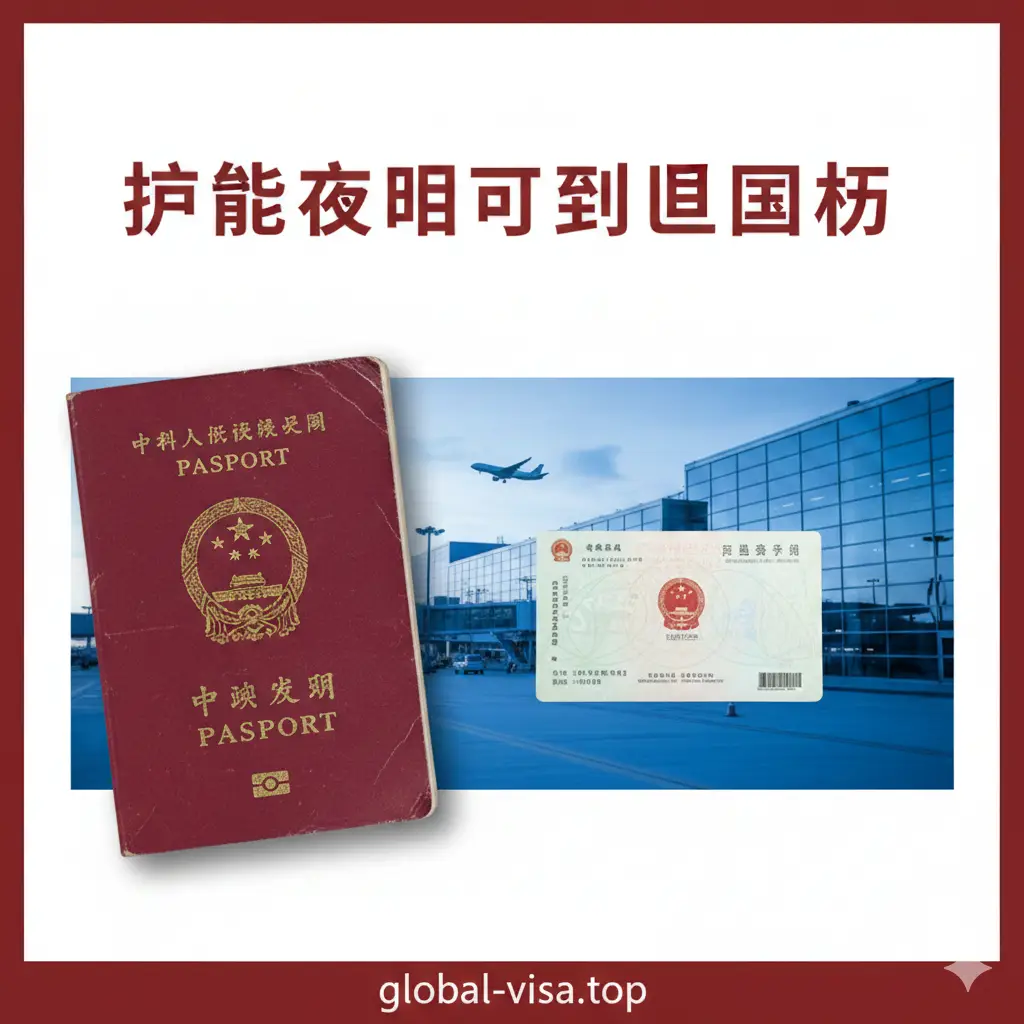 一张具有视觉冲击力的封面图。画面左侧是一本封面上带有‘中华人民共和国护照’字样的红色护照，边缘呈现老旧感，右侧是一张带有中国国徽水印的旅行证件。背景是虚化的国际机场航站楼剪影和一架正在起飞的客机。整体色调采用温暖的深红色与明亮的科技蓝对比，上方留白处隐约透出‘护照过期可以回国吗’的醒目中文字样，构图采用黄金分割比例，营造出权威、专业的官方指南氛围。