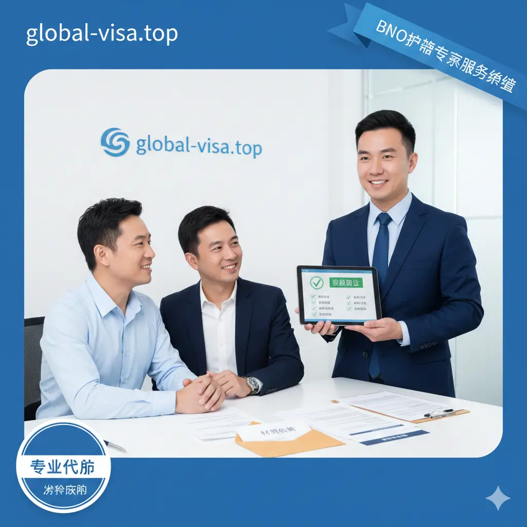 一张体现专业顾问服务的总结图。画面中心是一名穿着得体西装的移民专家正拿着平板电脑与客户沟通（或展示成功案例），背景是global-visa.top的极简风格办公室。画面中穿插着审核通过的印章、信封和打勾的清单元素。构图稳重，色彩以信任蓝和纯白为主，传达出“专业代办、省心放心”的最终服务承诺。