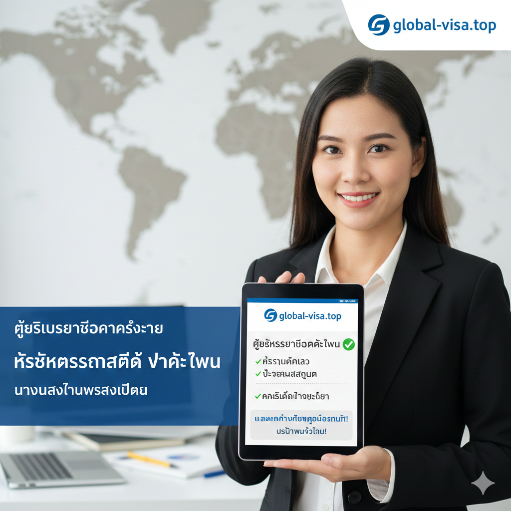 A professional summary image featuring a friendly, professional travel consultant holding a digital tablet with the global-visa.top logo visible.