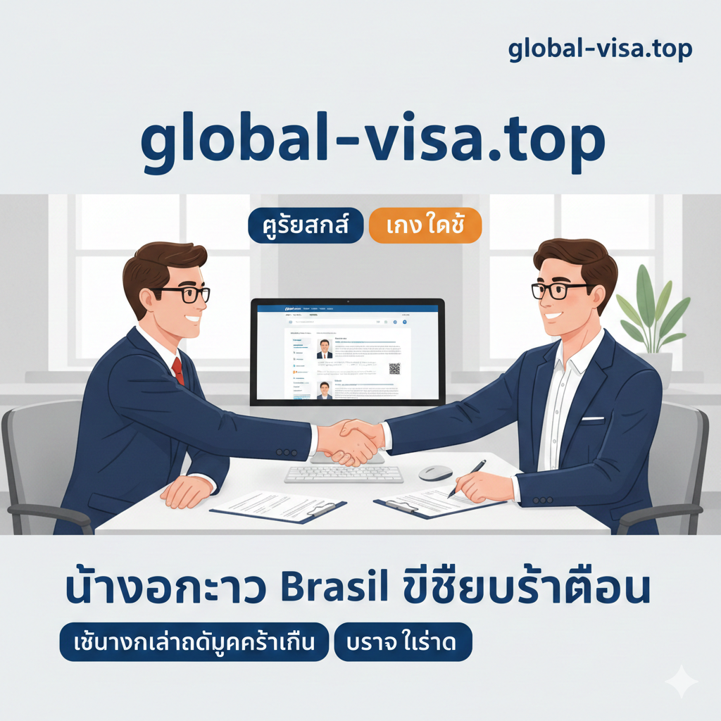 A conceptual image representing professional visa consulting services. It features two people in a modern office setting shaking hands over a desk with travel documents, or a friendly consultant pointing at a computer screen showing the global-visa.top website interface. The background is a clean, minimalist office with warm lighting. The image conveys trust, expertise, and efficiency, highlighting the advantages of using a professional agency to avoid visa rejection and save time.