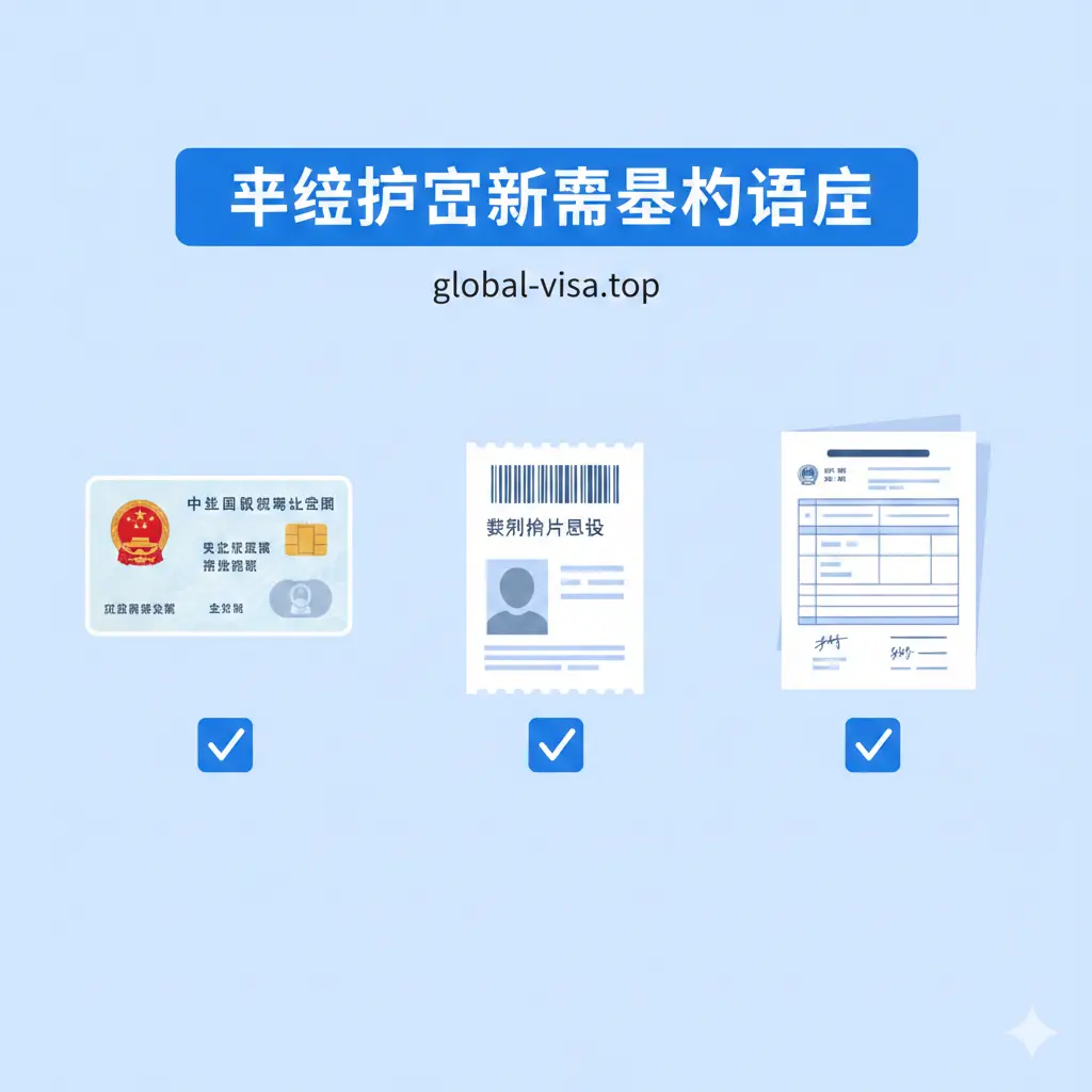 采用扁平化插画风格展示的核心材料清单。画面中有序排列着三个核心视觉元素：一张清晰的身份证卡片、一份带有条形码的数码相片回执单、以及一份整洁的纸质申请表。色彩使用清新明快的蓝白色调，每个元素旁配有醒目的勾选框。构图平衡对称，重点突出‘极简办证’的功能属性，让用户一眼看清核心三样证件。