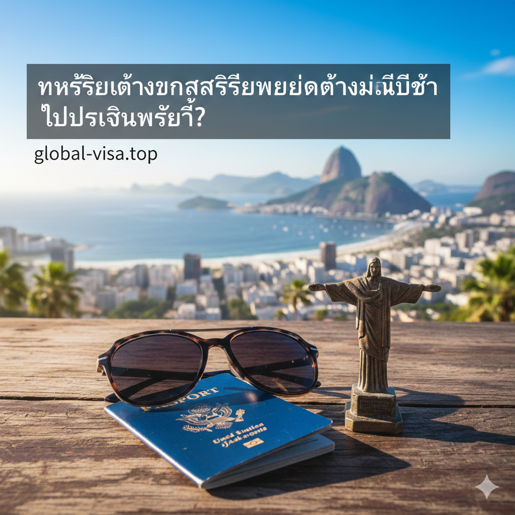 A cinematic high-quality travel photography style image. The composition features a blue United States passport placed on a wooden table next to a pair of sunglasses and a miniature model of the Christ the Redeemer statue. In the blurred background, there is a vibrant view of Rio de Janeiro's coastline and Sugarloaf Mountain under a bright sunny sky. The lighting is warm and inviting, emphasizing the excitement of international travel and the theme of US passport requirements for Brazil.